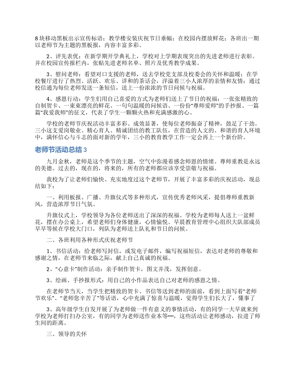 教师节活动总结_第2页