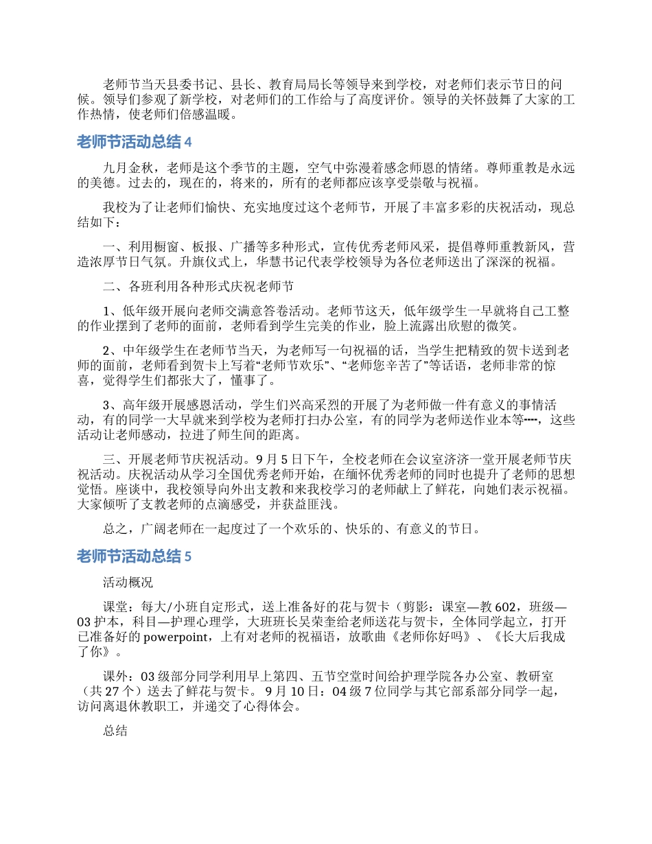 教师节活动总结_第3页