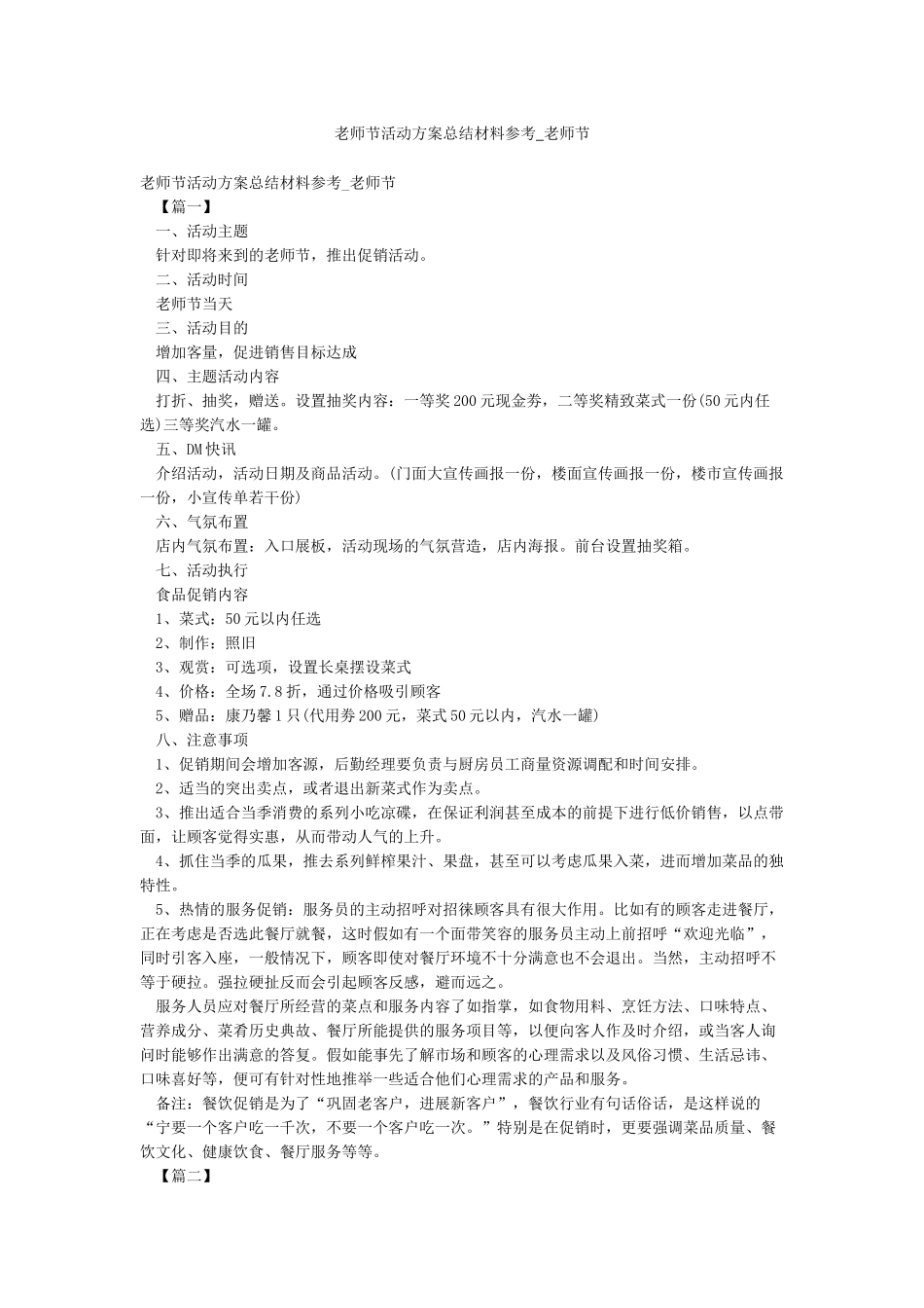 教师节活动方案总结材料参考-教师节_第1页