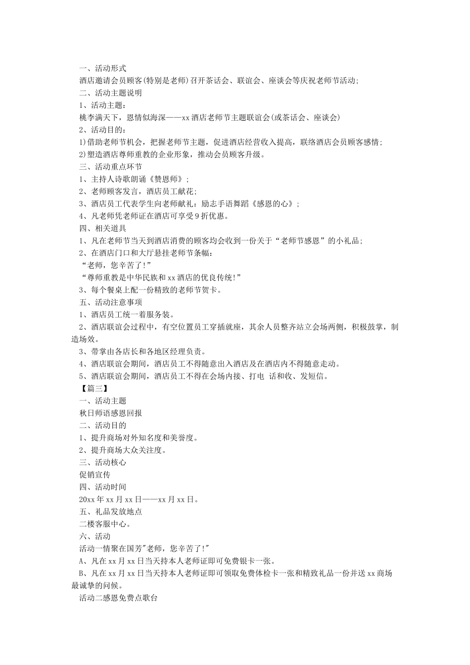 教师节活动方案总结材料参考-教师节_第2页