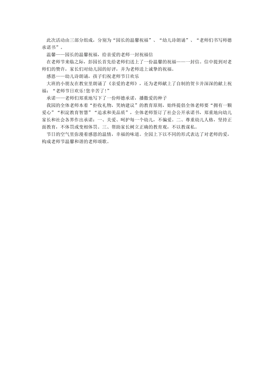 教师节活动新闻稿_第2页
