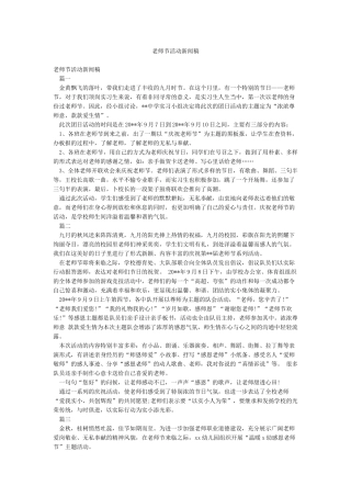 教师节活动新闻稿