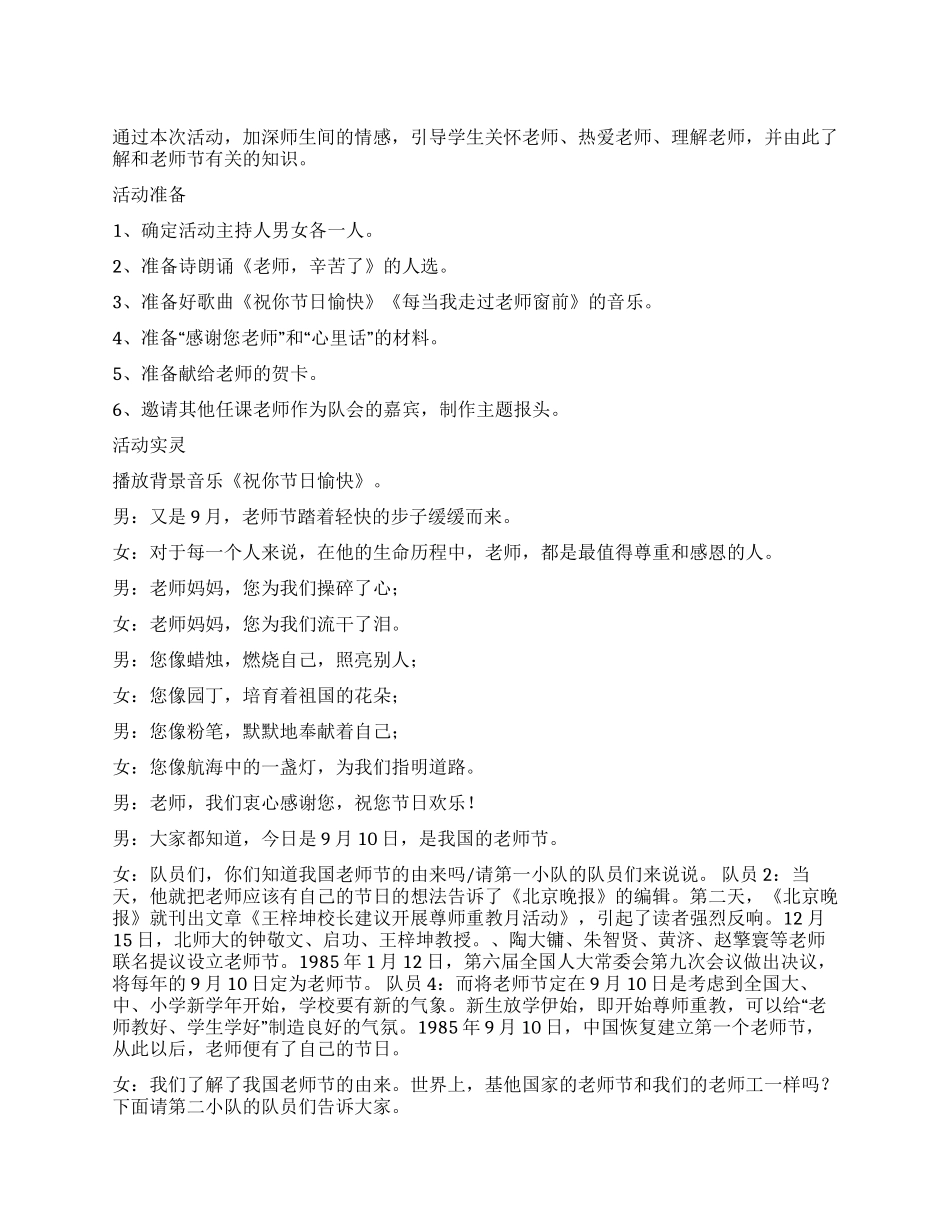 教师节活动主持词_第1页