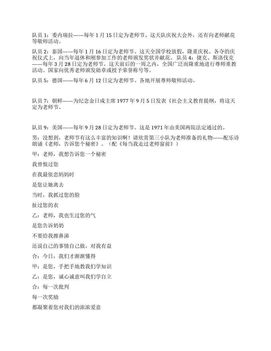 教师节活动主持词_第2页