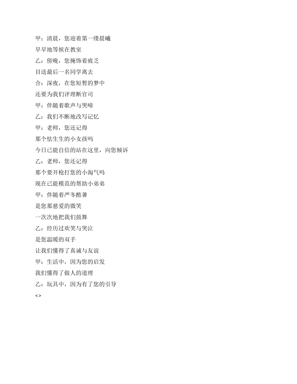 教师节活动主持词_第3页