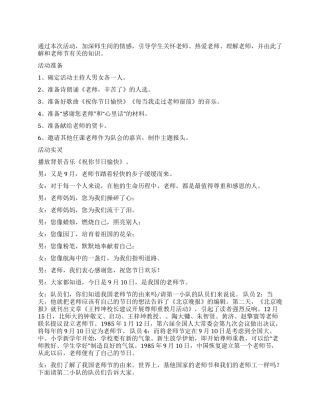 教师节活动主持词