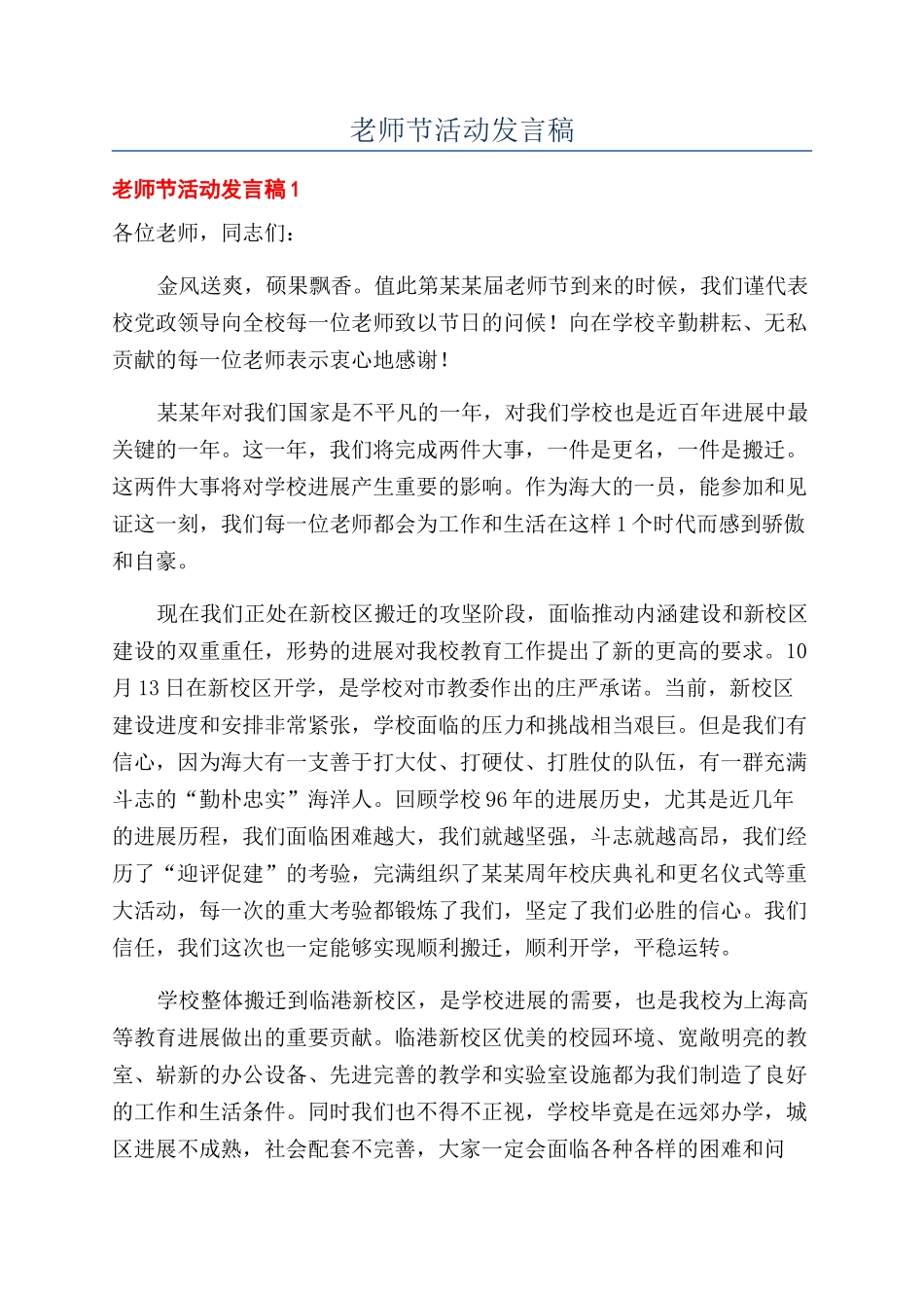 教师节活动发言稿_第1页