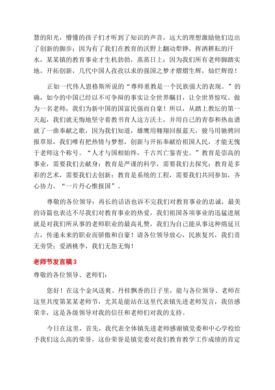 教师节活动发言稿_第3页