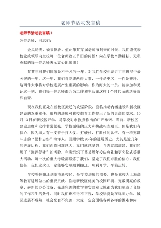 教师节活动发言稿