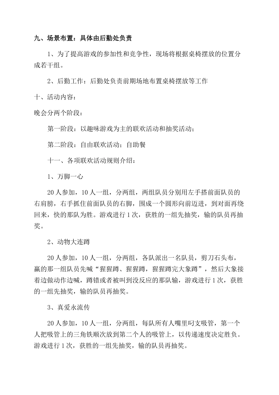 教师节活动方案范文_第2页