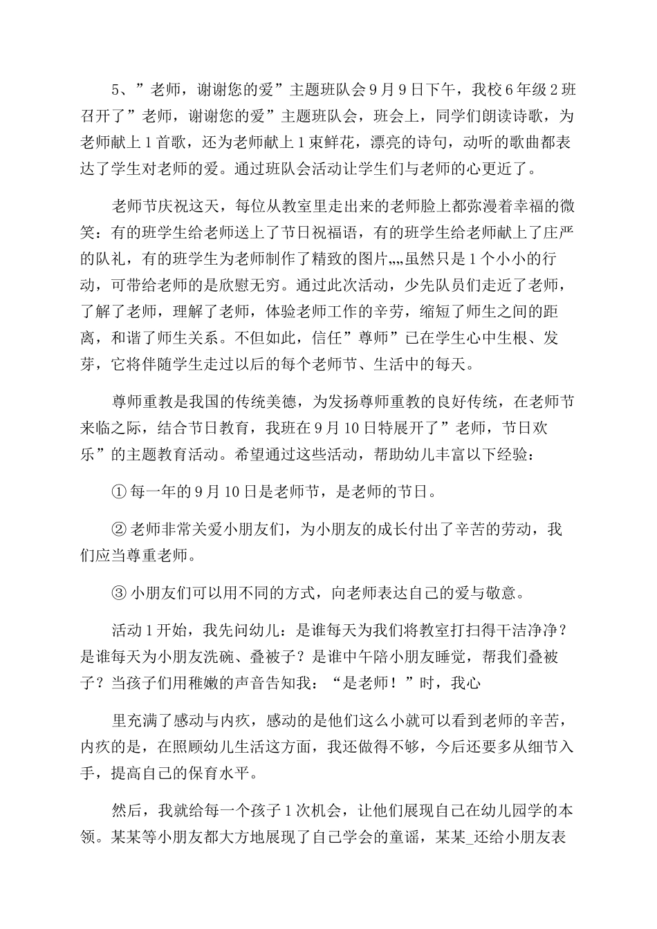 教师节活动心得体会范文_第3页