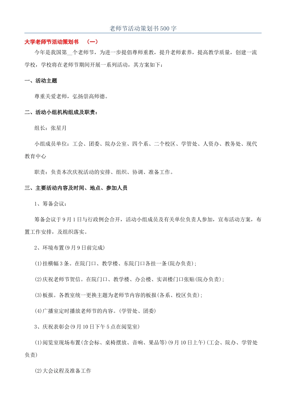 教师节活动策划书500字_第1页