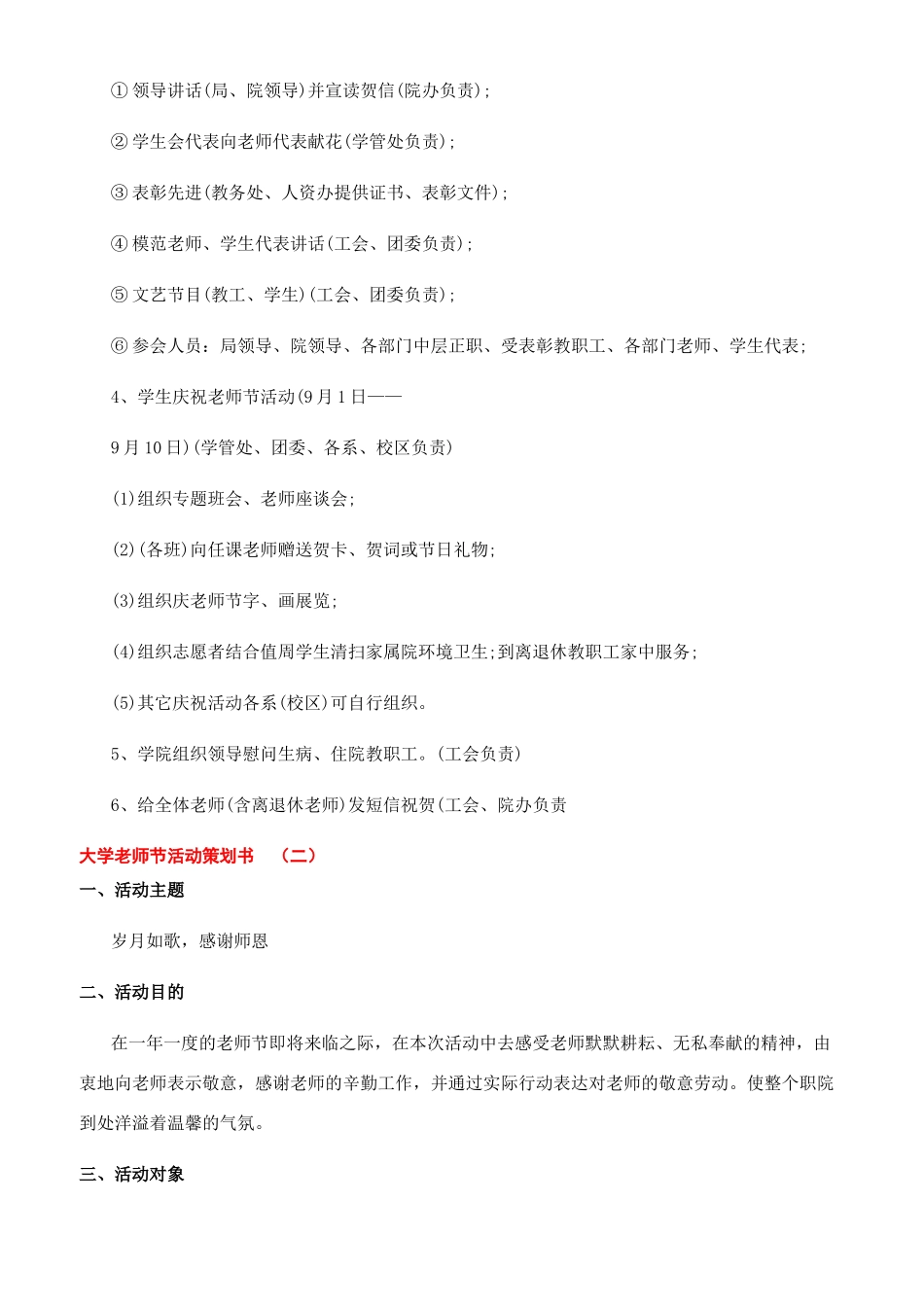 教师节活动策划书500字_第2页