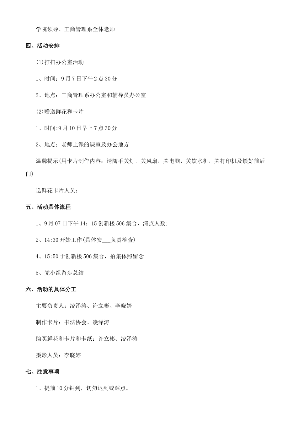 教师节活动策划书500字_第3页