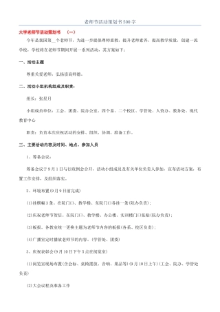 教师节活动策划书500字
