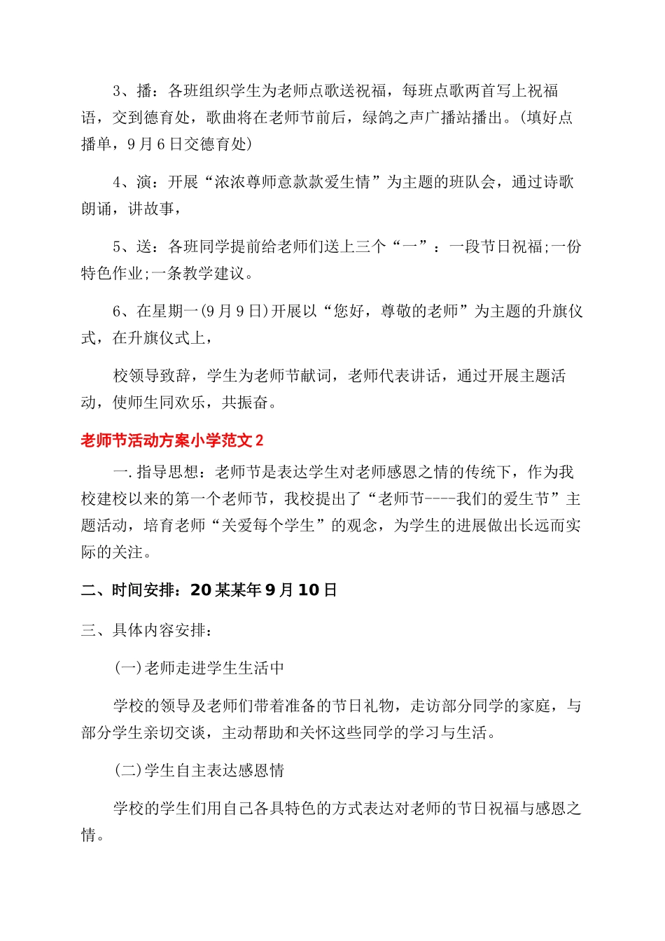 教师节活动方案范文范文小学三篇_第2页