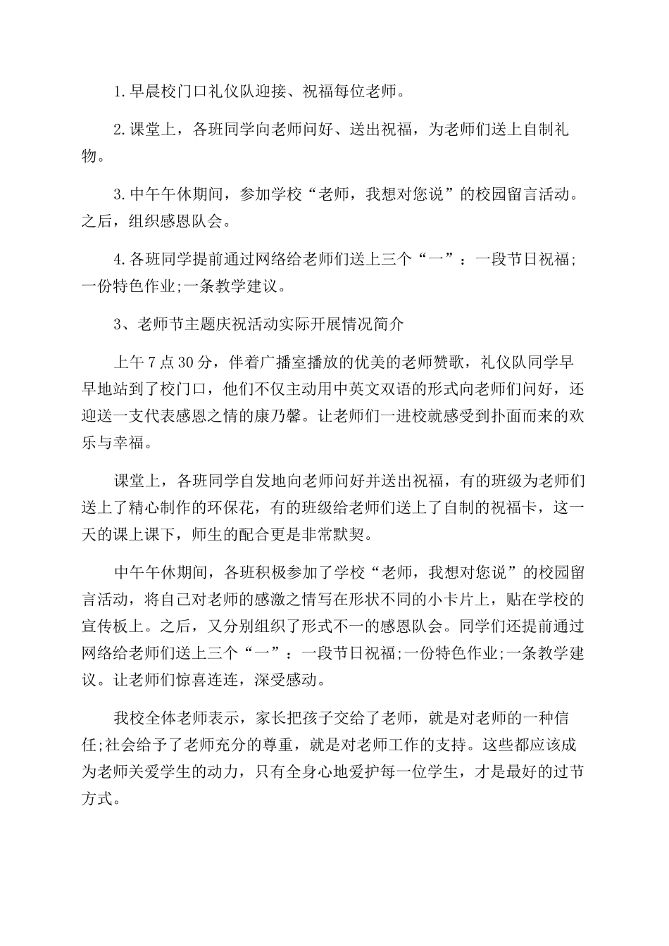 教师节活动方案范文范文小学三篇_第3页