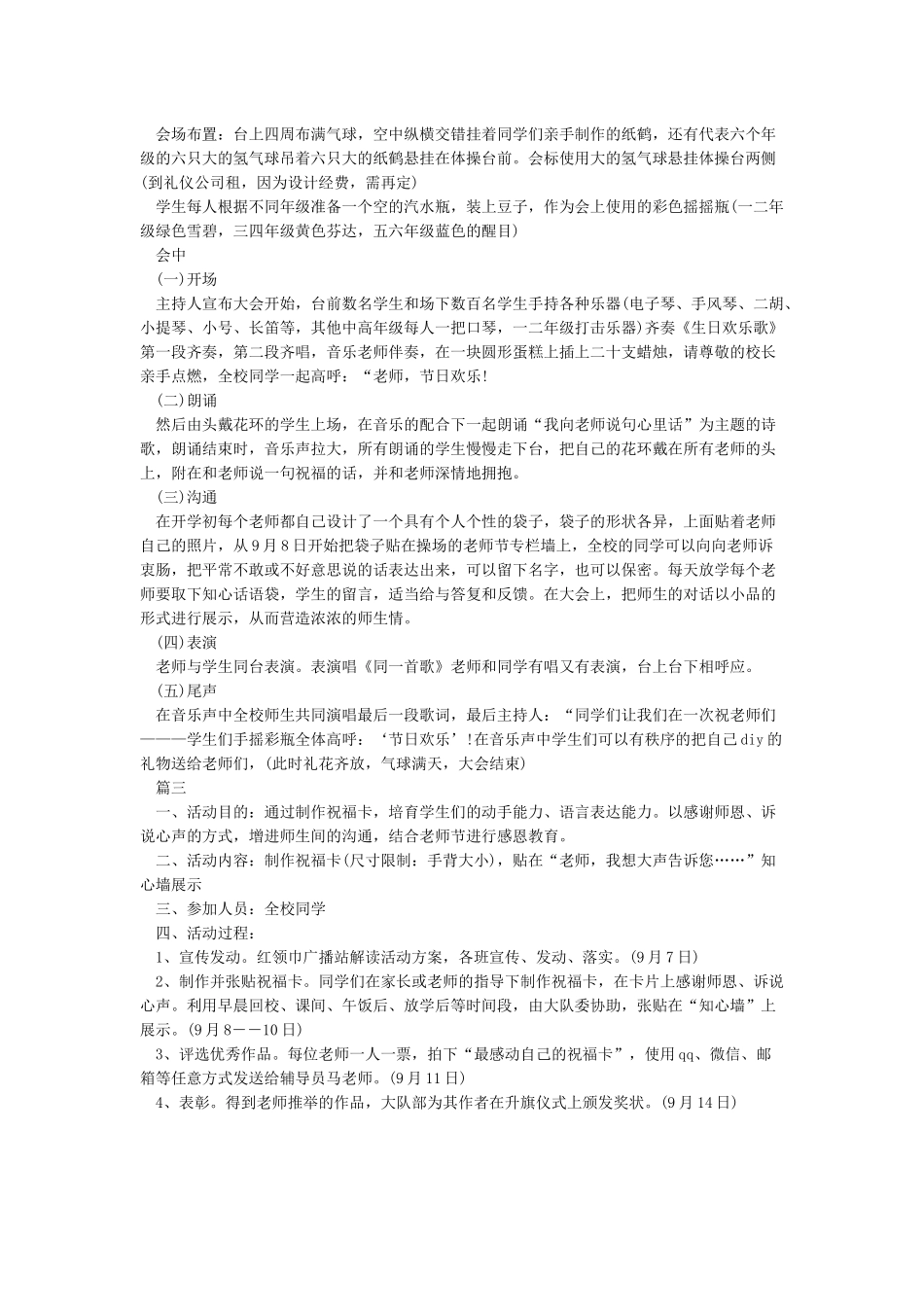 教师节活动策划书_第2页