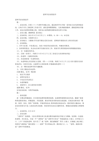 教师节活动策划书