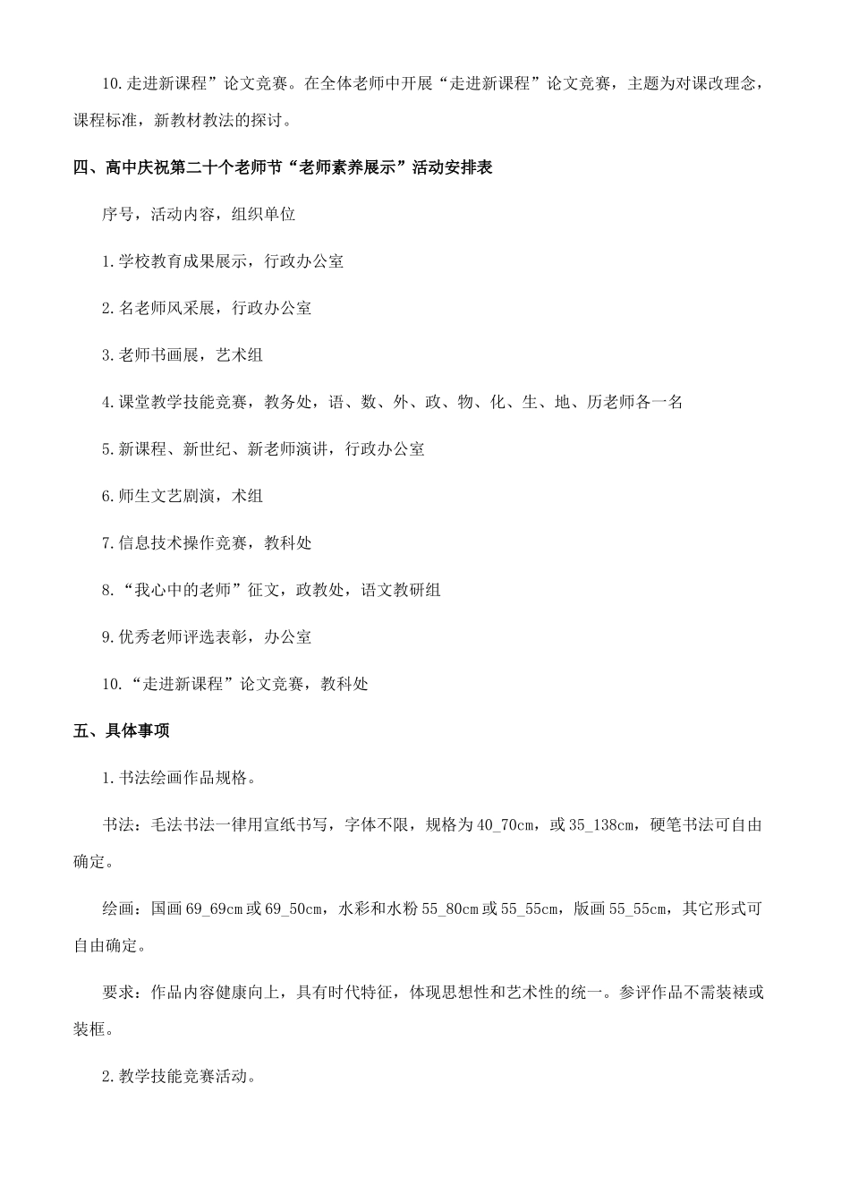 教师节活动策划书方案五篇教师节活动方案策划_第2页