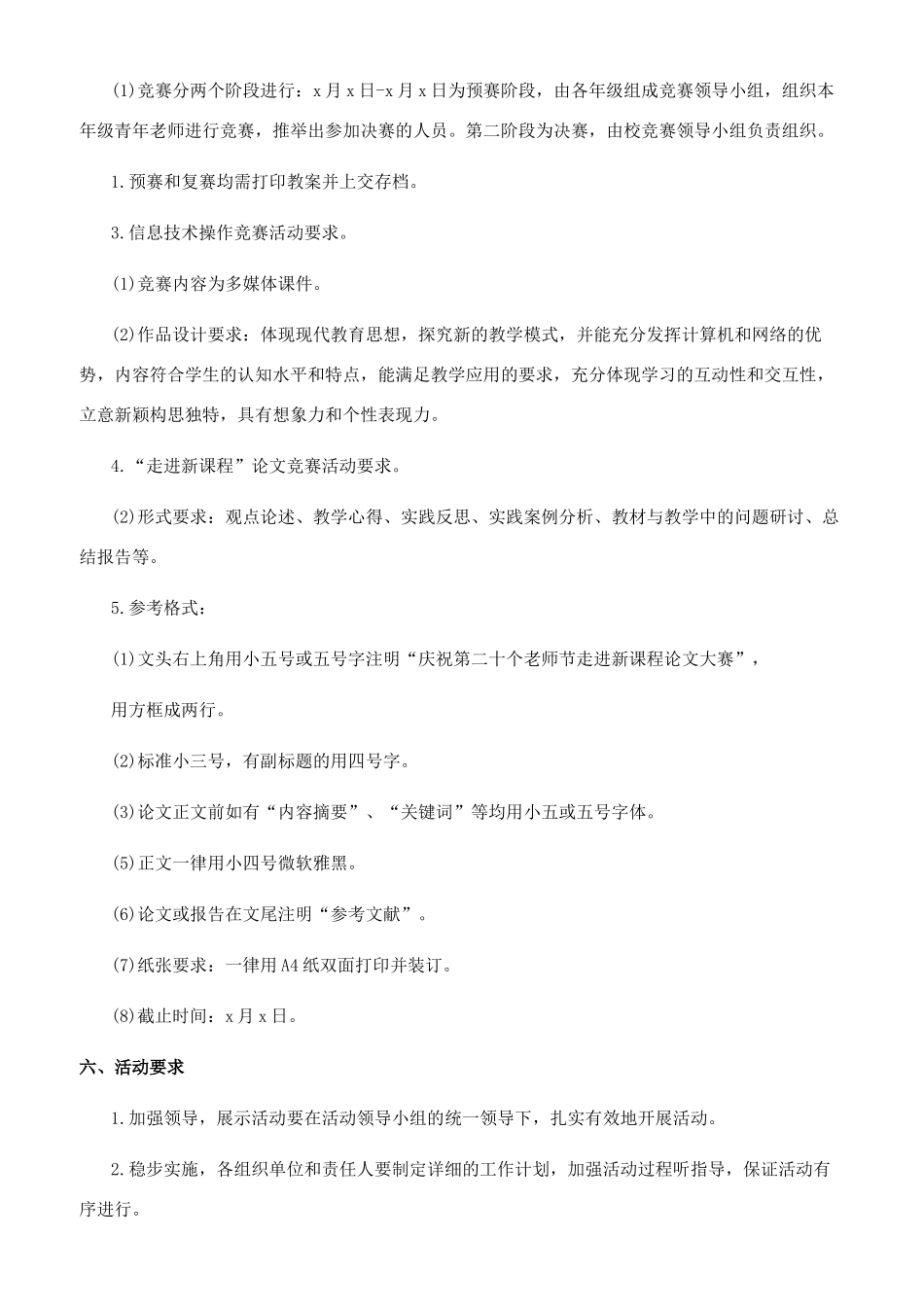 教师节活动策划书方案五篇教师节活动方案策划_第3页