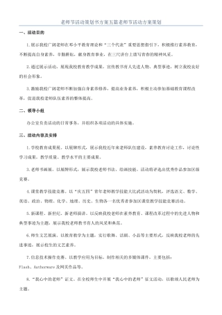 教师节活动策划书方案五篇教师节活动方案策划