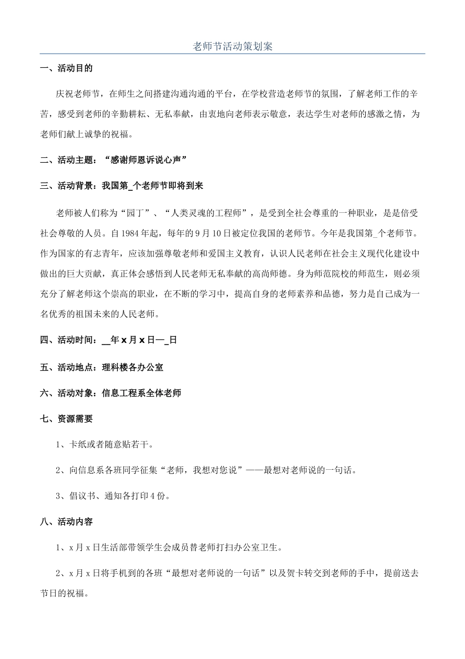教师节活动策划案_第1页