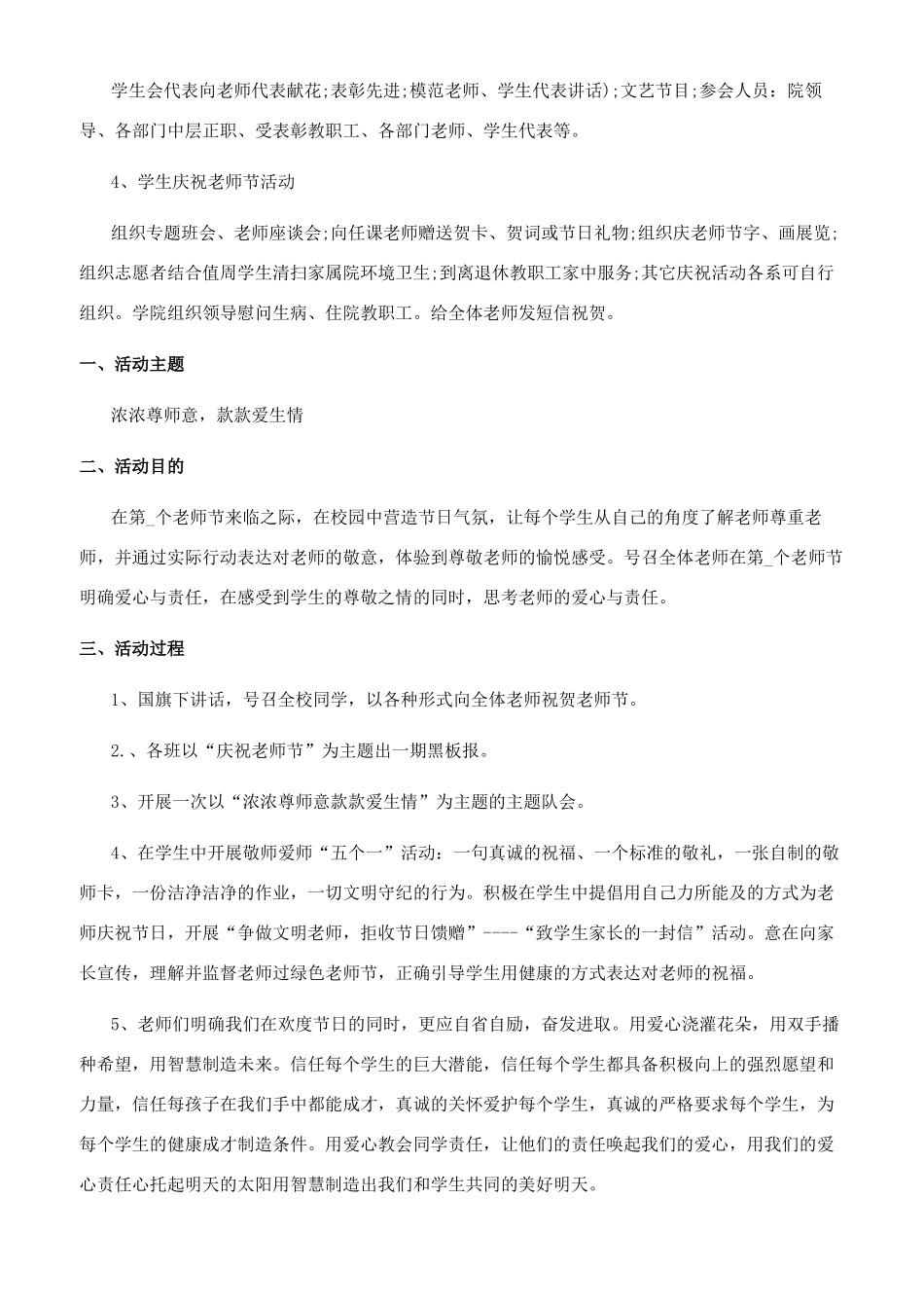 教师节活动策划案_第3页