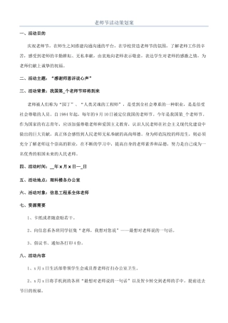 教师节活动策划案