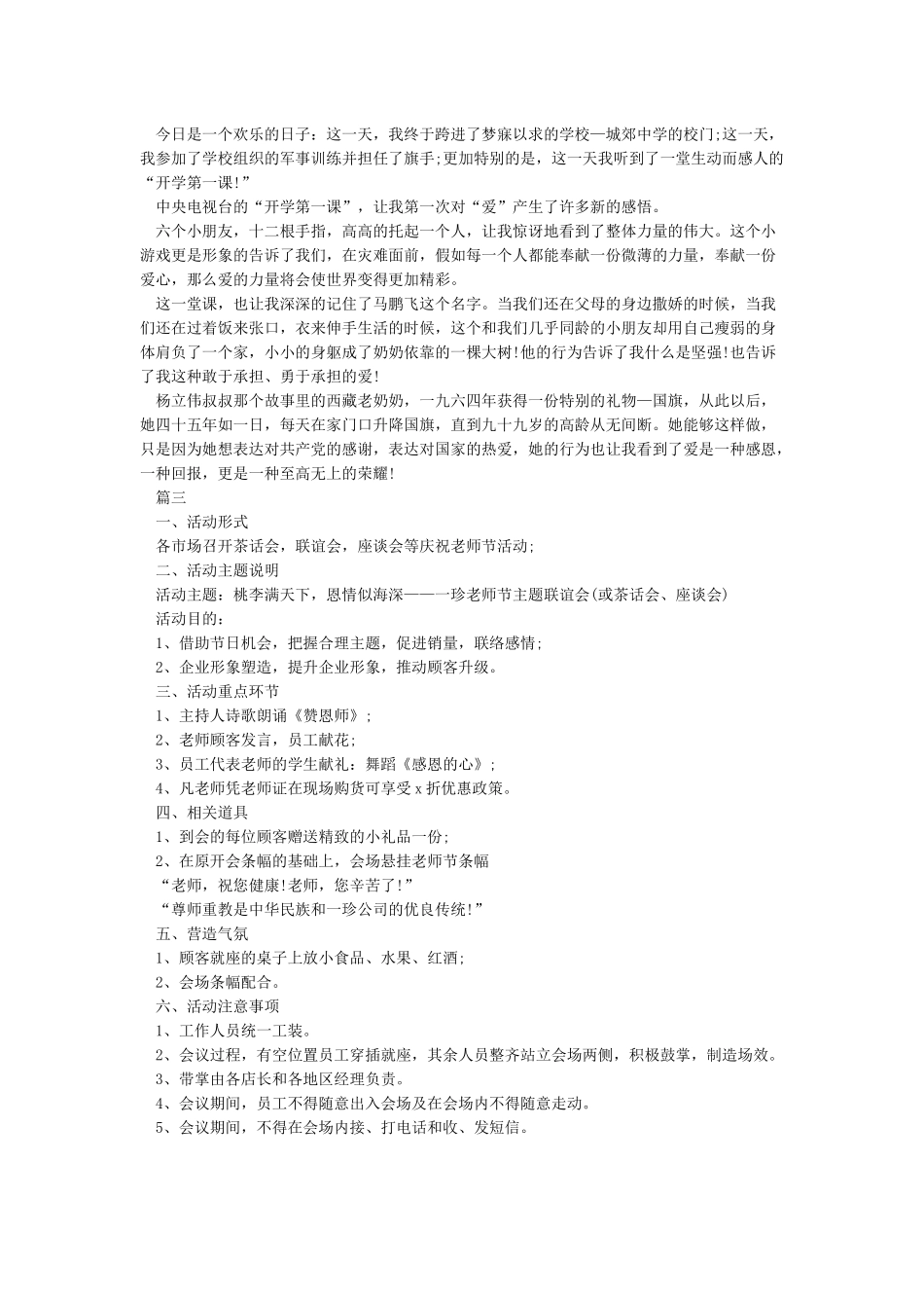 教师节活动策划方案-活动方案_第2页