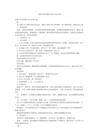 教师节活动策划方案-活动方案