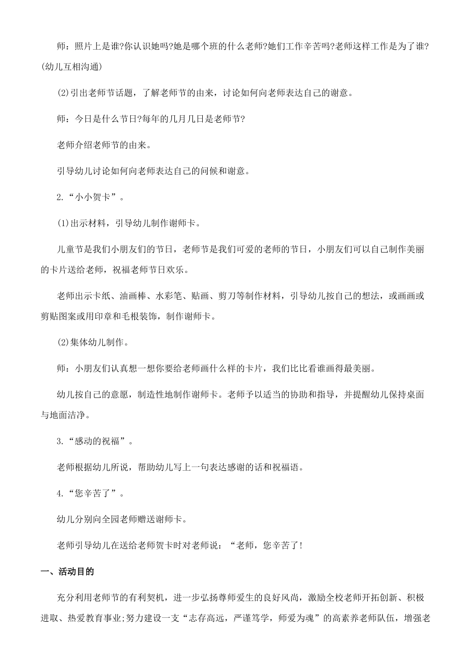 教师节活动方案简单教师节活动策划案_第2页