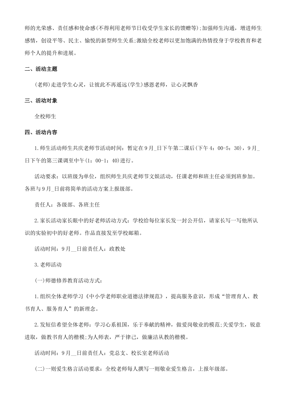 教师节活动方案简单教师节活动策划案_第3页