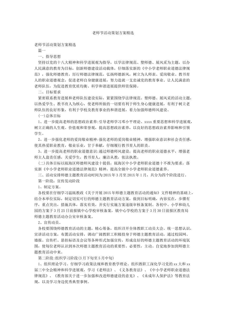 教师节活动策划方案精选_第1页