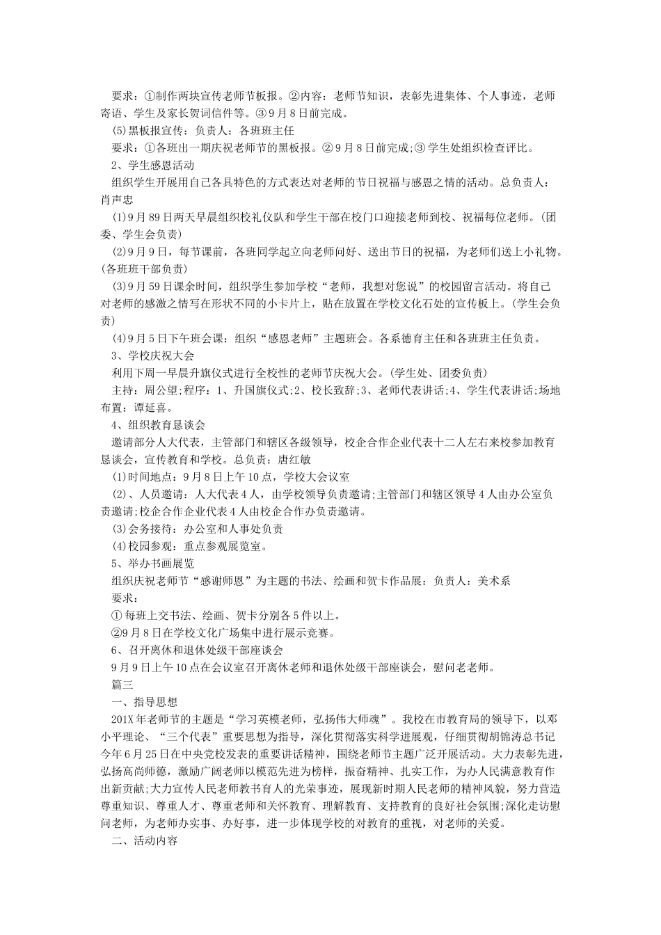 教师节活动策划方案精选_第3页