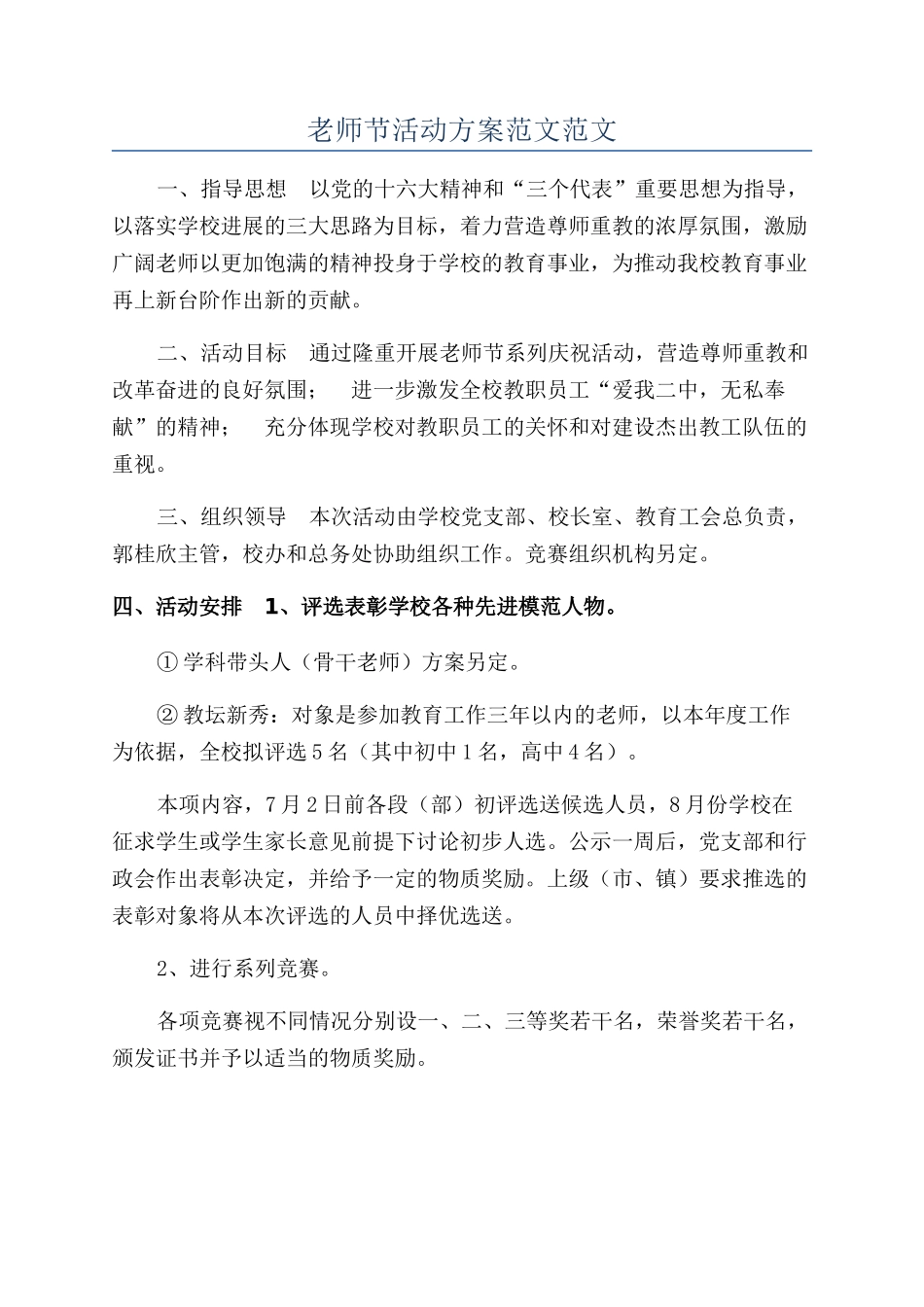 教师节活动方案范文范文_第1页