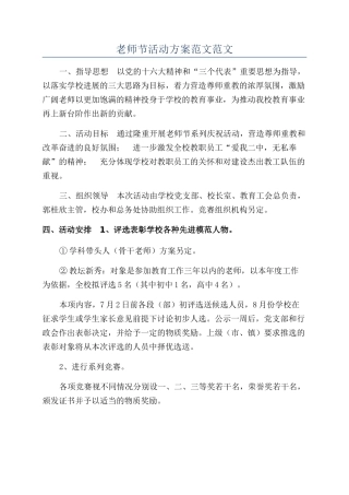 教师节活动方案范文范文