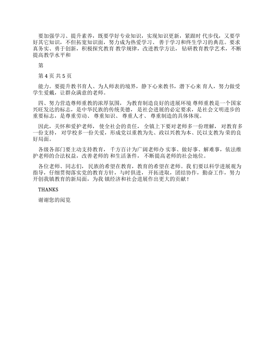 教师节活动致辞演讲稿_第2页