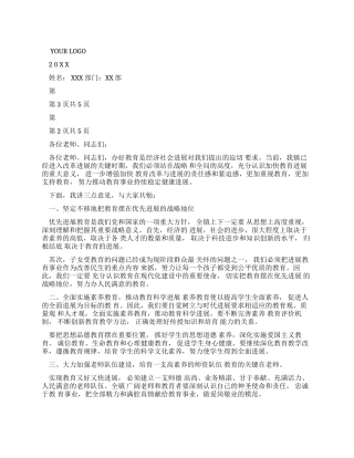 教师节活动致辞演讲稿