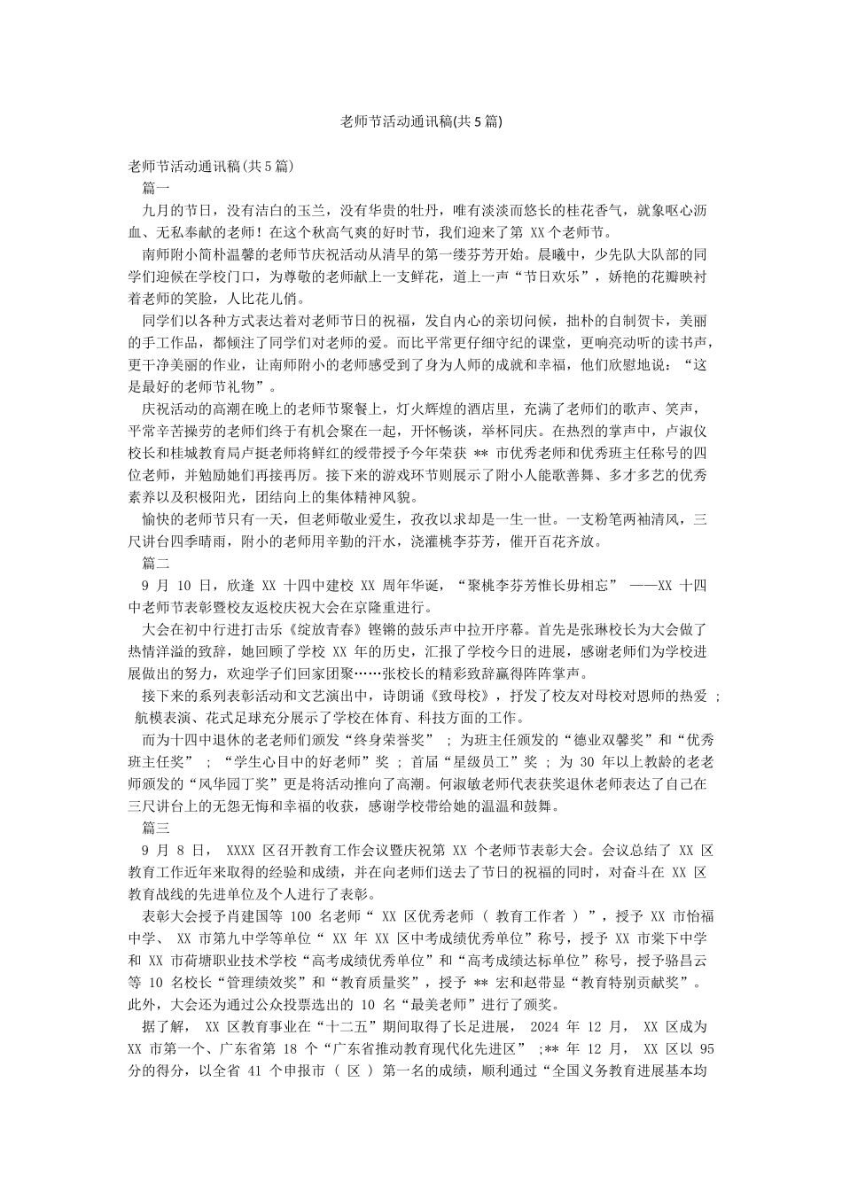 教师节活动通讯稿_第1页