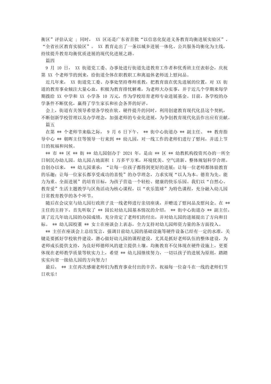 教师节活动通讯稿_第2页