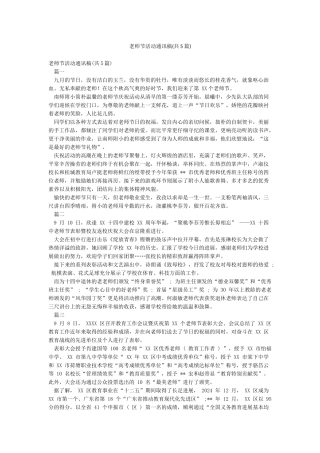 教师节活动通讯稿