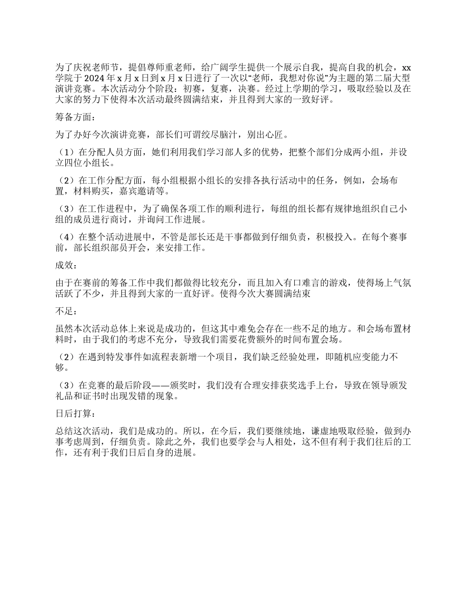 教师节演讲比赛总结_第1页