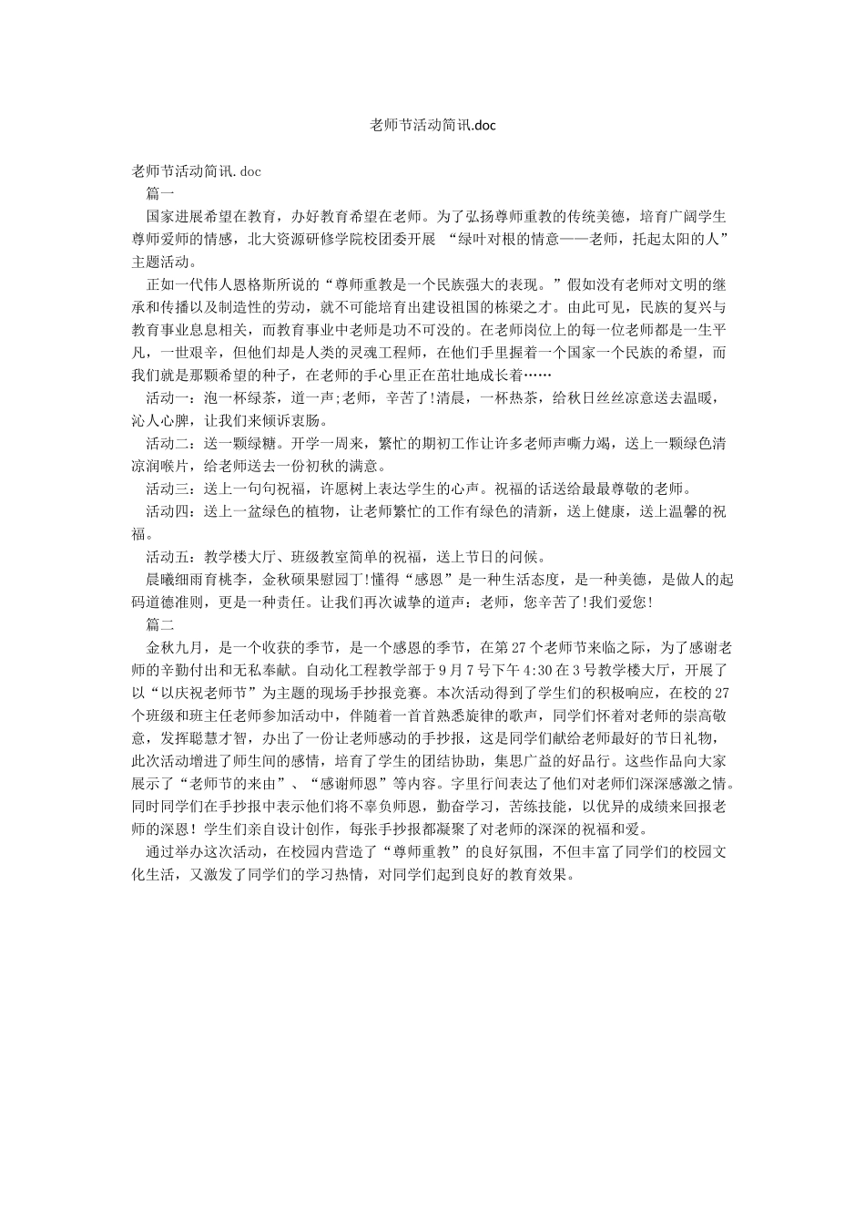 教师节活动简讯doc_第1页