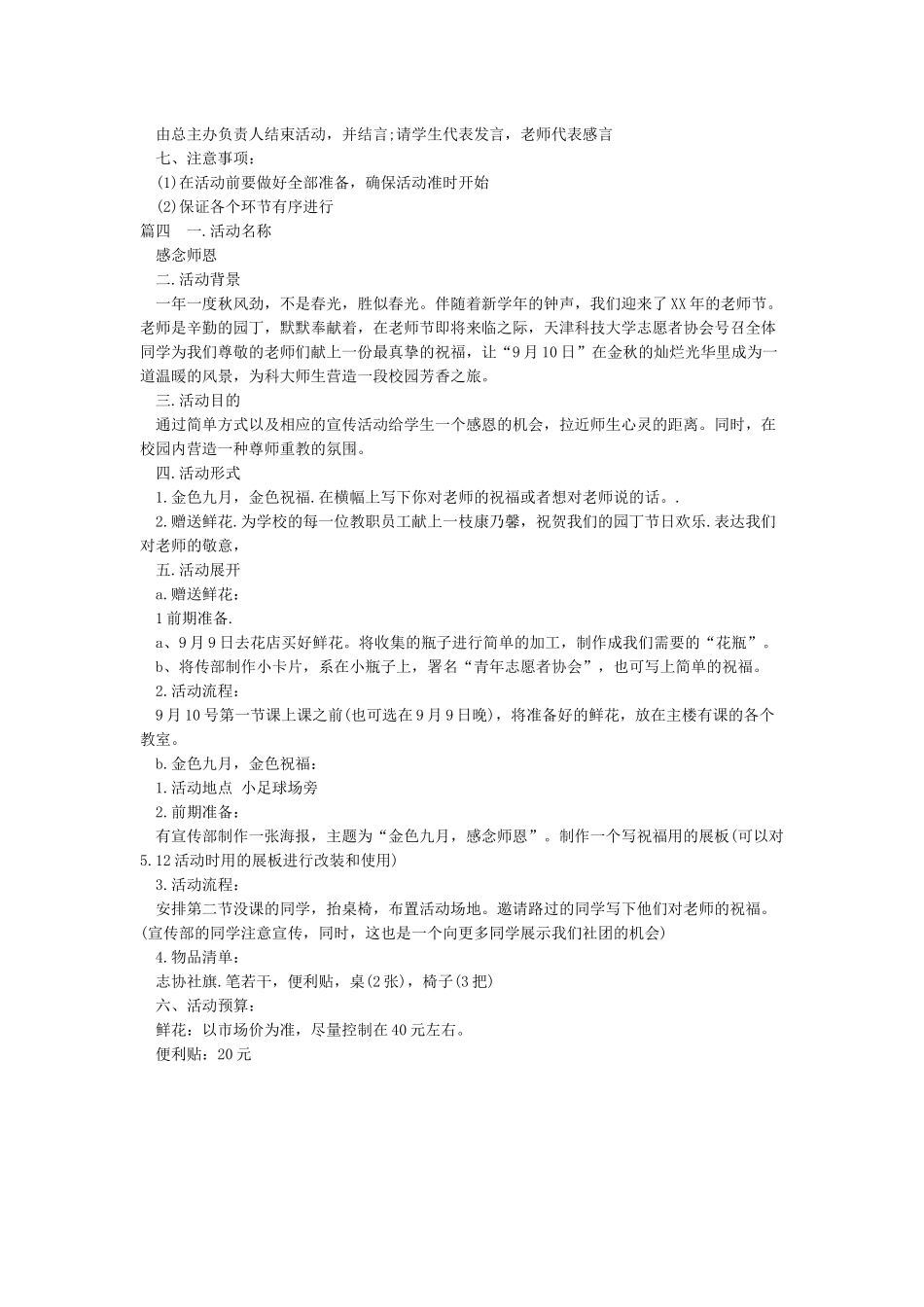 教师节活动策划方案最新_第3页