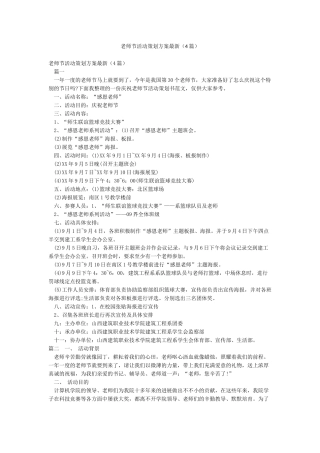 教师节活动策划方案最新