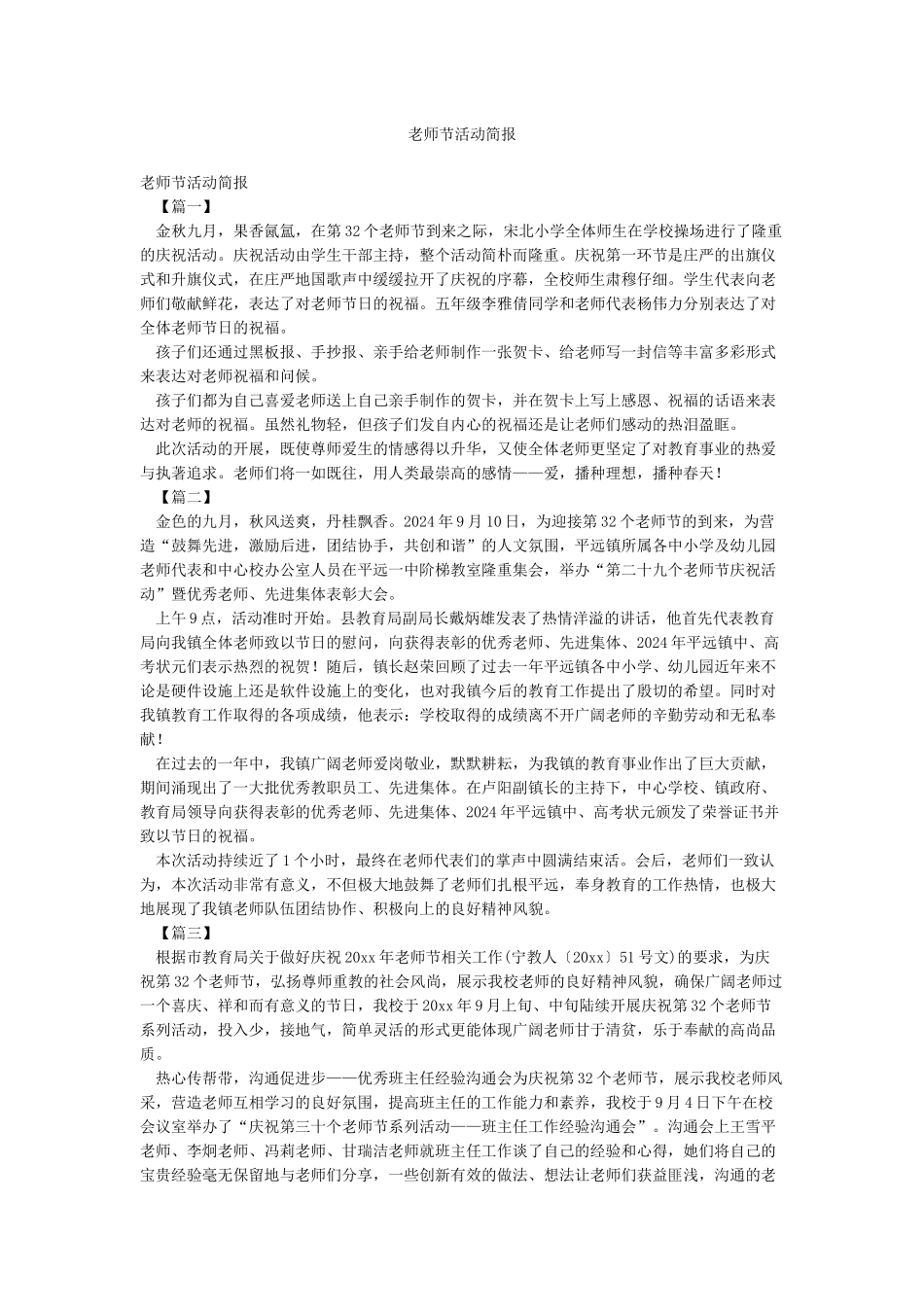 教师节活动简报_第1页