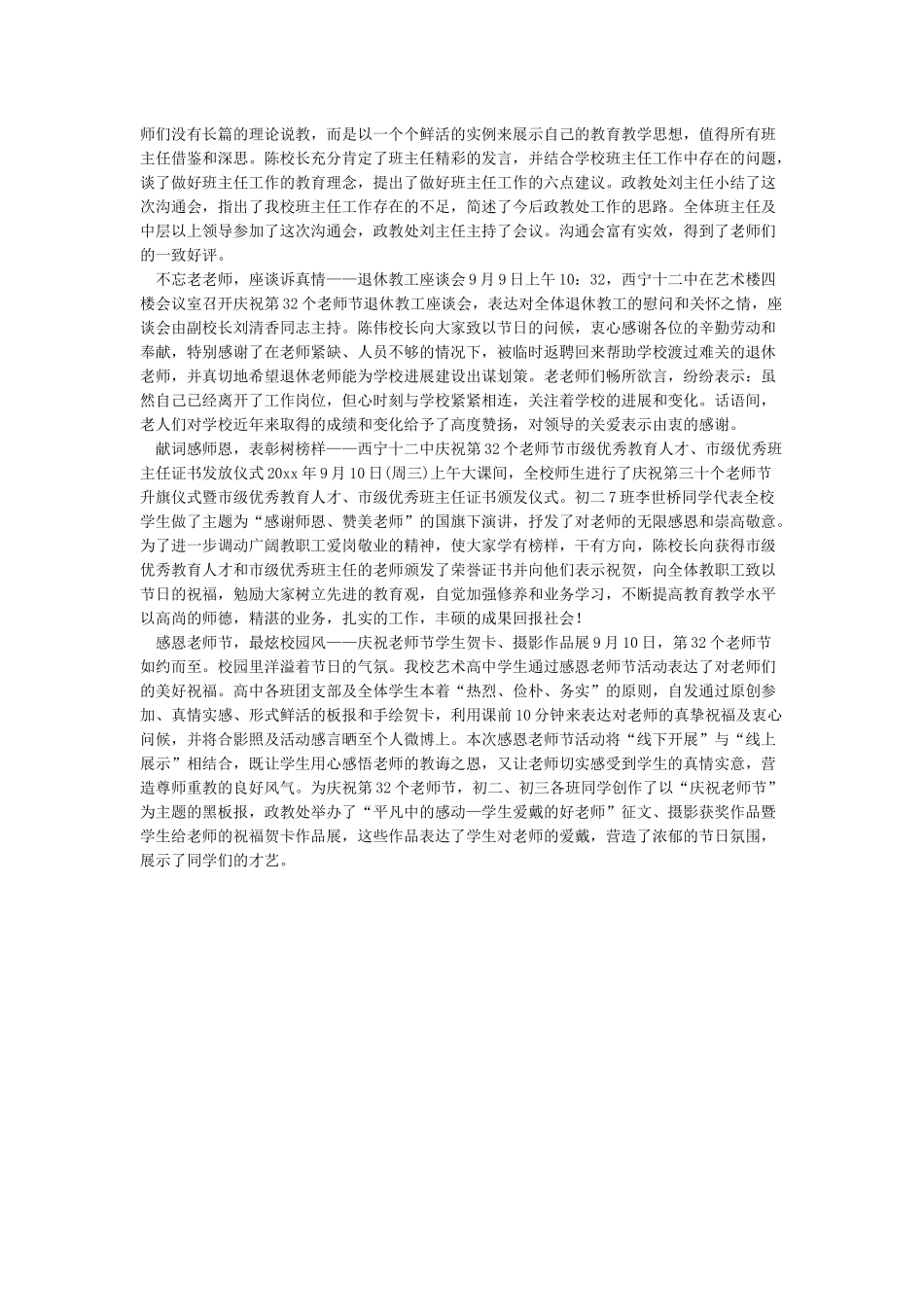 教师节活动简报_第2页