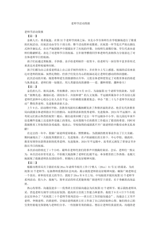 教师节活动简报