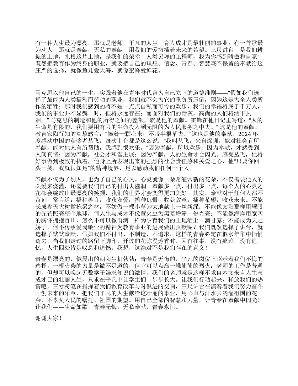 教师节演讲比赛稿_第1页